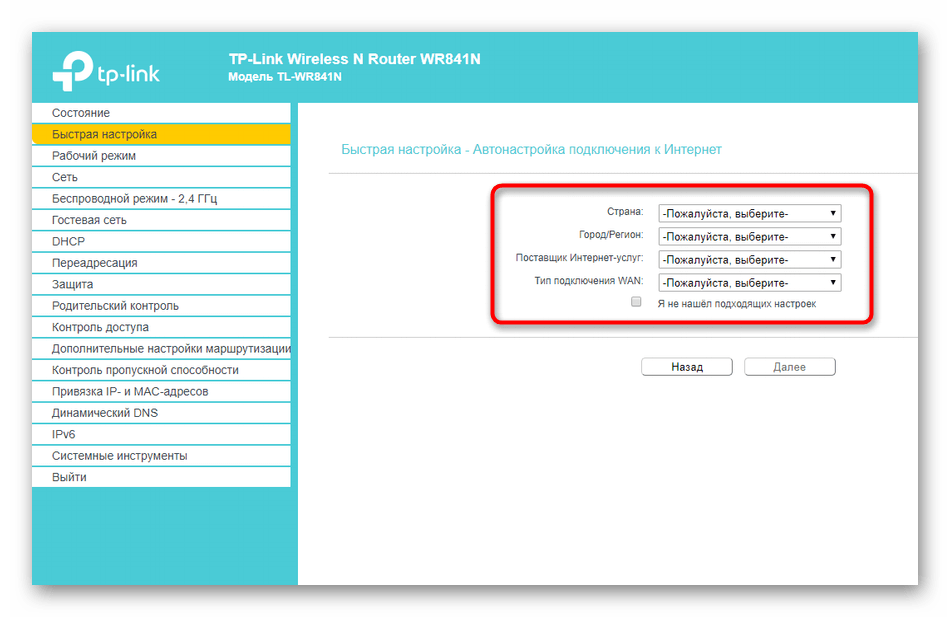 Второй этап быстрой настройки роутера TP-Link после сброса