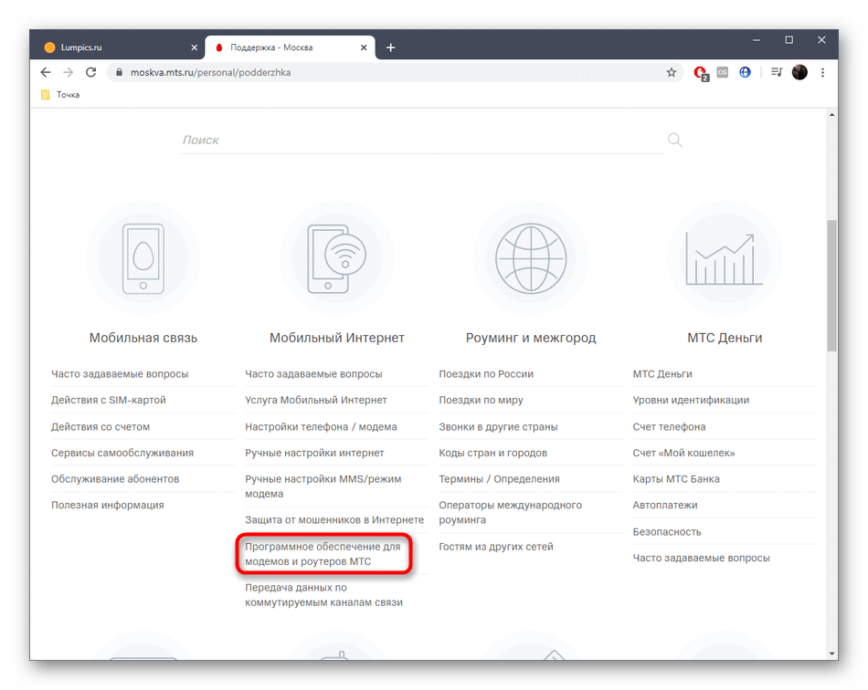 Переход к категории ПО для модема на официальном сайте МТС