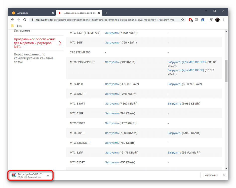 Процесс загрузки драйвера для модема МТС с официального сайта