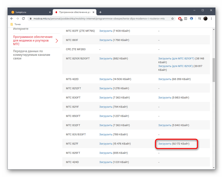 Выбор версии программного обеспечения для модема МТС на официальном сайте