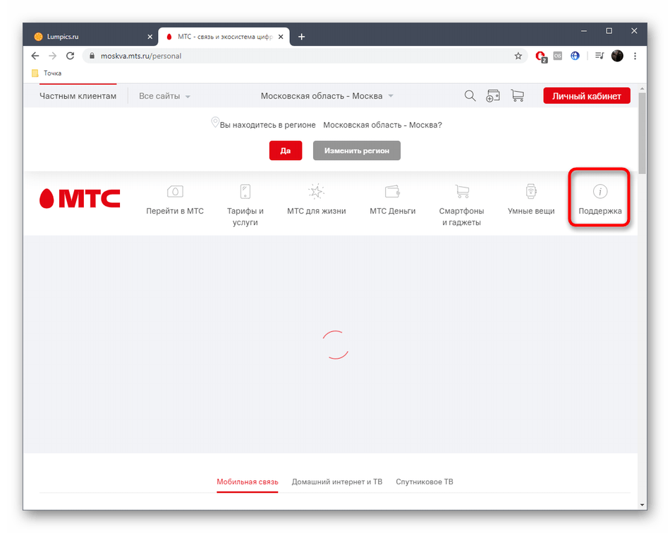 Переход в раздел поддержки на официальном сайте МТС для скачивания драйвера для роутера