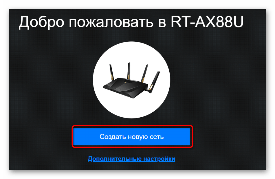 Подтверждение запуска быстрой настройки роутера ASUS для смены названия беспроводной сети