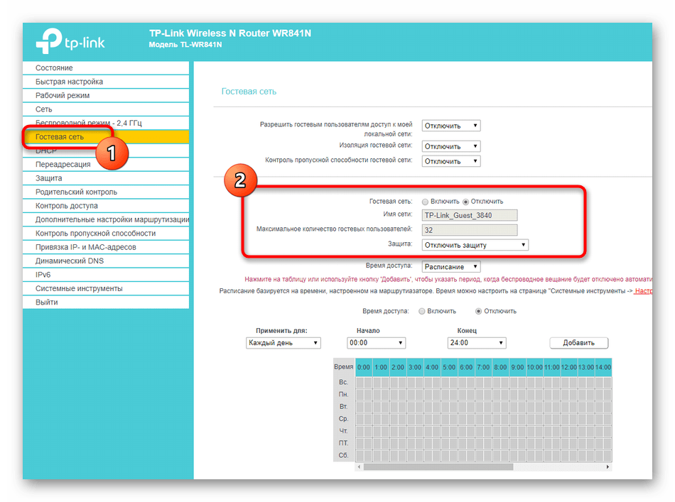 Изменение названия гостевой сети для роутера TP-Link