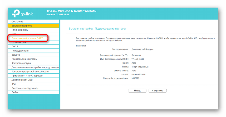 Переход к ручному изменению названия сети для роутера TP-Link