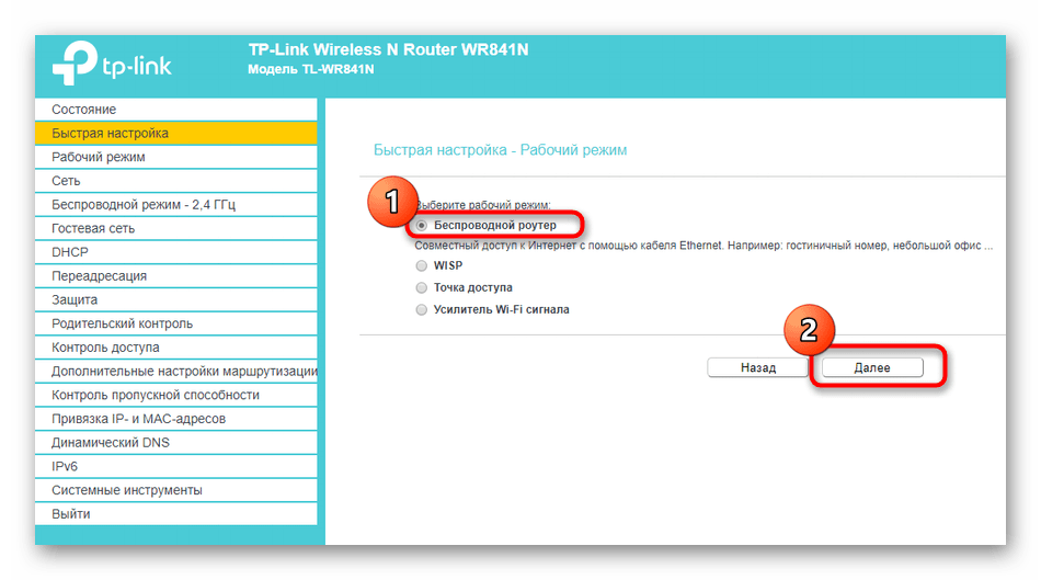 Выбор режима работы беспроводной сети роутера TP-Link