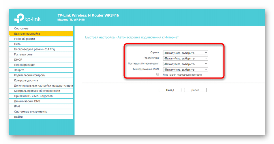 Настройка интернета при быстром конфигурировании роутера TP-Link