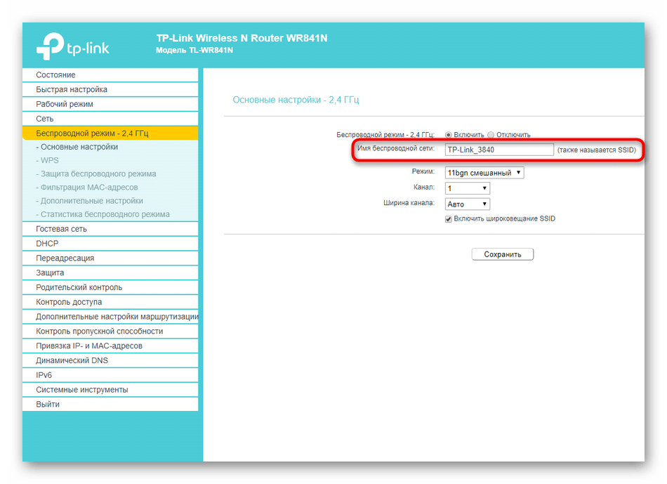 Ручное изменение названия сети для роутера TP-Link