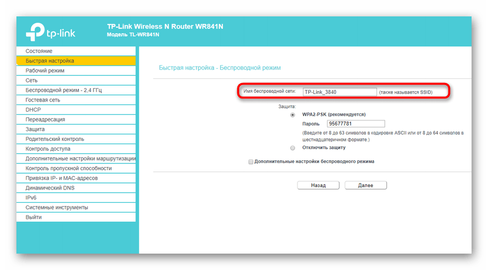 Изменение названия беспроводной сети при быстрой настройке роутера TP-Link