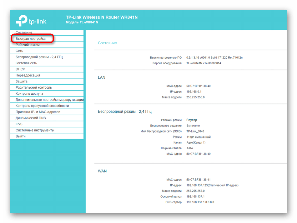 Переход к средству быстрой настройки роутера TP-Link для смены названия беспроводной сети