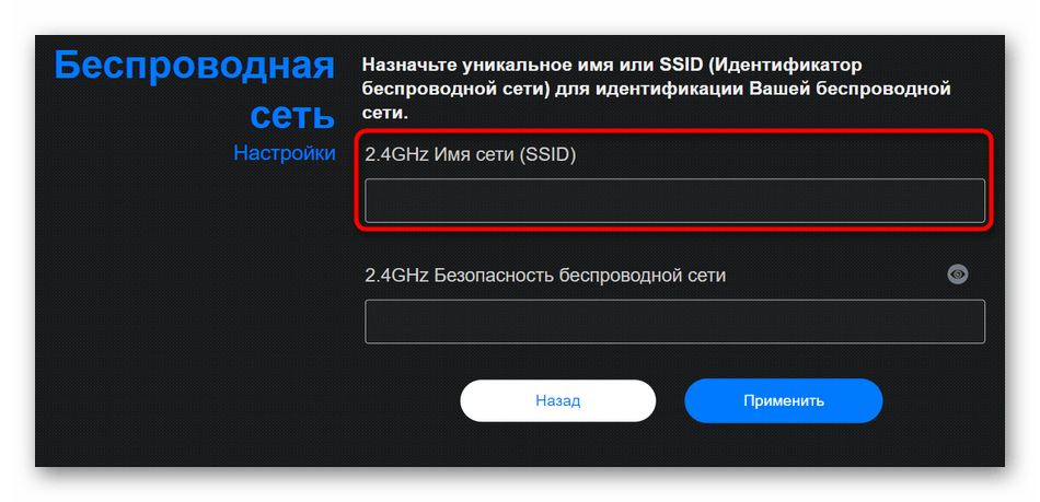 Смена названия беспроводной стеи при быстрой настройке роутера ASUS