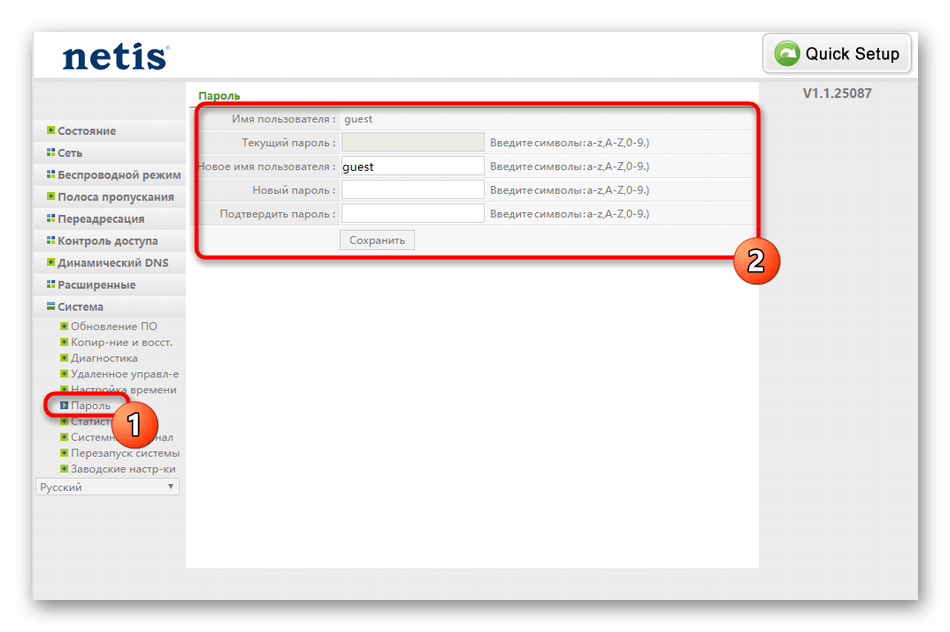 Изменение пароля для доступа в веб-интерфейс роутера Netis WF2419E