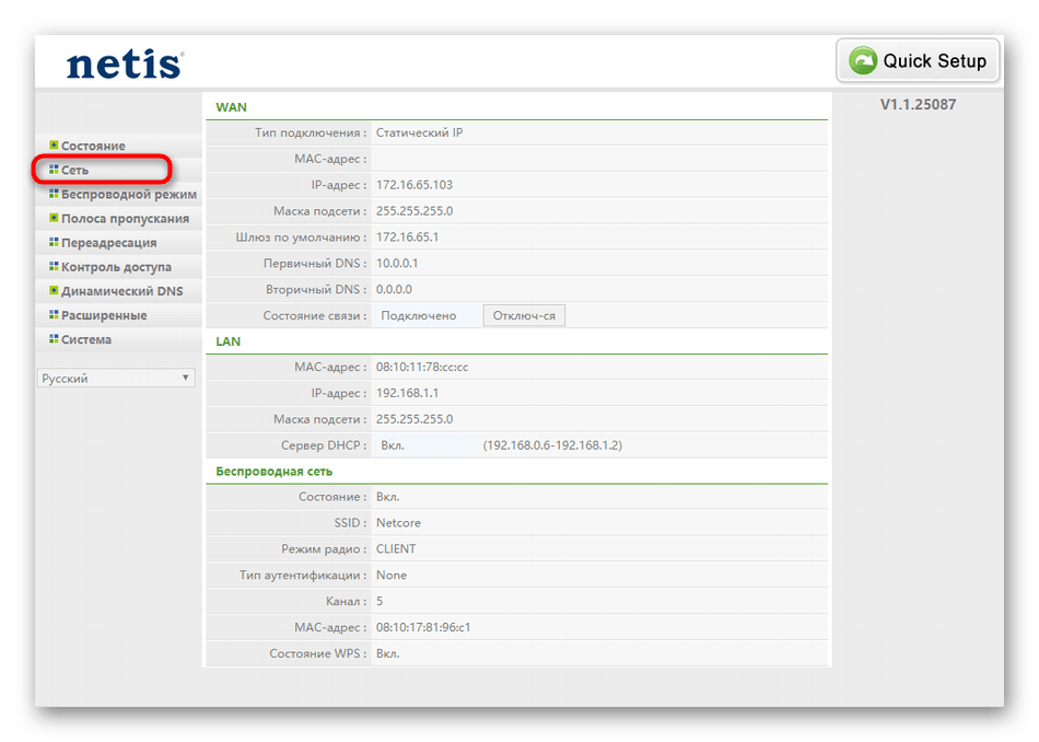 Переход к настройкам сети при детальном конфигурировании маршрутизатора Netis WF2419E