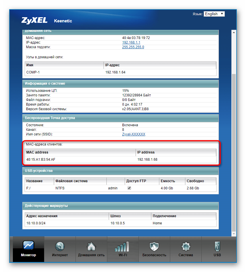 Определение MAC-адреса роутера ZyXEL для клиентской части в веб-интерфейсе