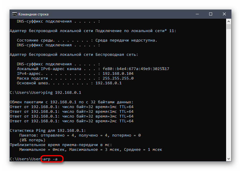 Команда для поиска MAC-адреса роутера в Windows 10 через консоль