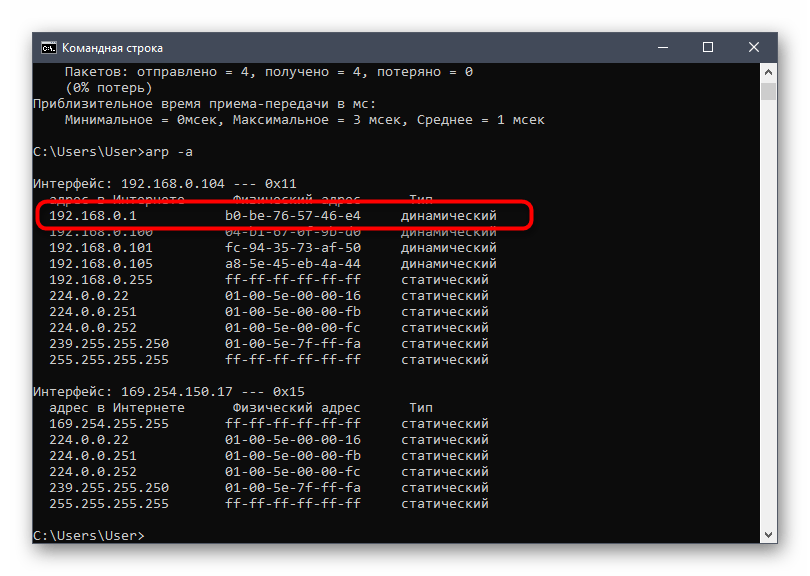 Успешный поиск MAC-адреса роутера в Windows 10 через консоль