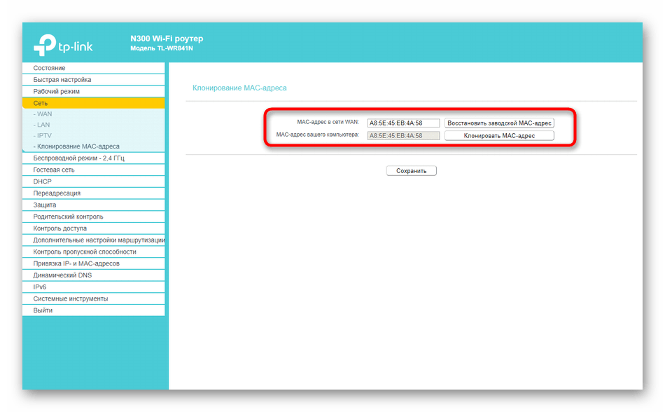 Отображение MAC-адреса роутера TP-Link после клонирования в веб-интерфейсе