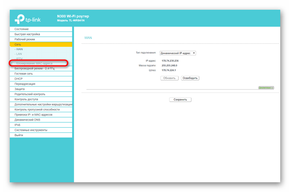 Открытие раздела для клонирования MAC-адреса роутера TP-Link через веб-интерфейс