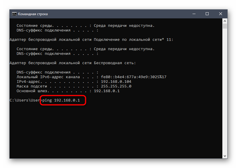 Команда для проверки IP-адреса перед поиском MAC-адреса роутера в Windows 10