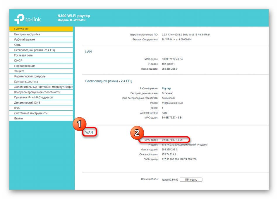 Просмотр сетевого MAC-адреса роутера TP-Link через веб-интерфейс