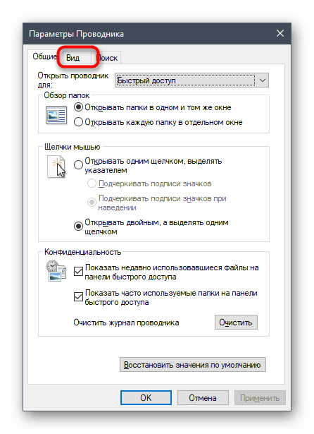 Переход в настройки вида проводника через панель управления Windows 10