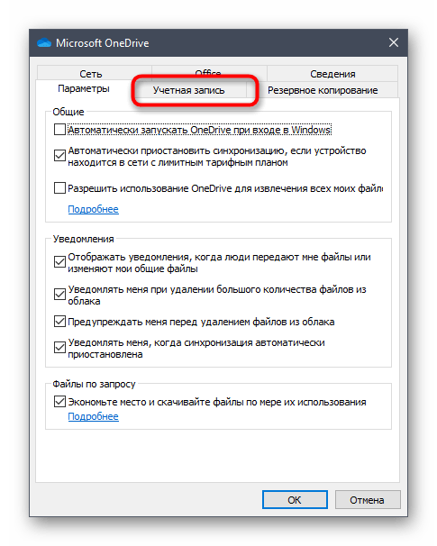 Переход к настройкам учетной записи OneDrive в Windows 10