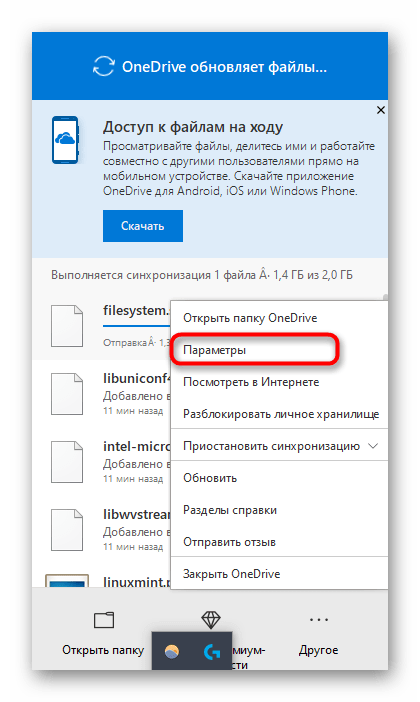 Переход к настройкам OneDrive для отключения синхронизации в Windows 10