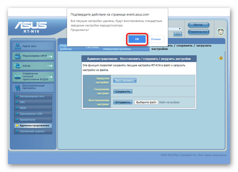 Подтверждение сброса настроек роутера ASUS в синей версии