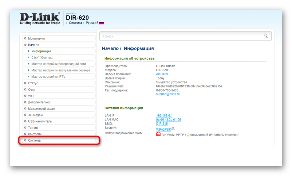 Переход к системным инструментам для перезагрузки роутера через веб-интерфейс на компьютере