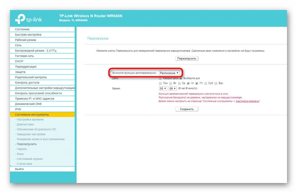 Включение перезагрузки по расписанию в веб-интерфейсе роутера на компьютере