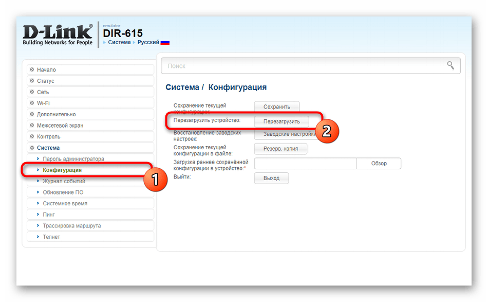 Перезагрузка роутера D-Link после внесения изменений фильтрации