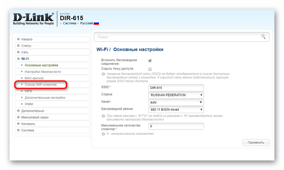 Открытие списка клиентов беспроводной сети роутера D-Link перед блокировкой