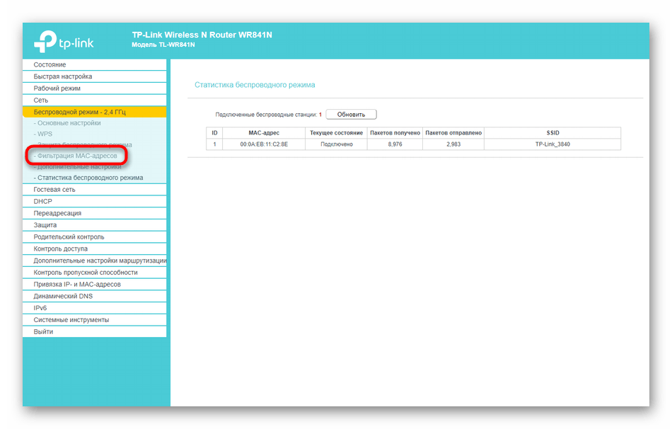 Переход к блокировке клиентов беспроводной сети в роутере TP-Link