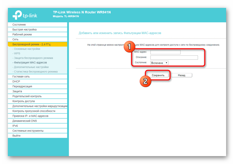 Добавление клиента для блокировки в беспроводной сети в роутере TP-Link