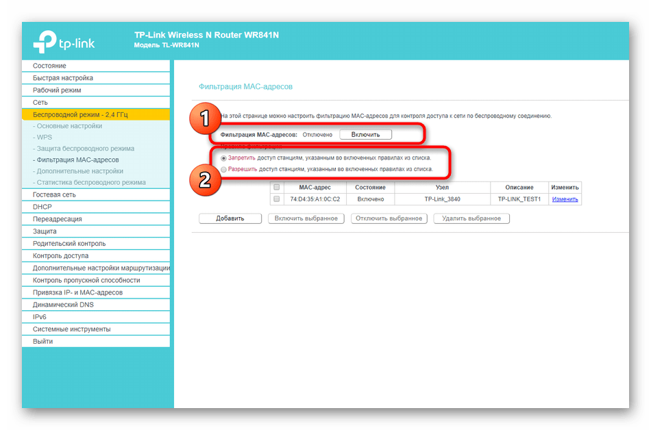 Включение правила блокировки клиентов беспроводной сети в роутере TP-Link