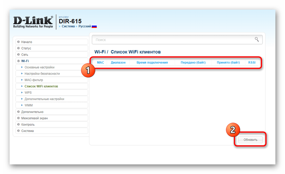 Изучение списка клиентов беспроводной сети роутера D-Link перед их блокировкой