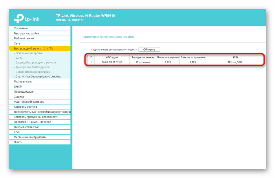 Просмотр клиентов беспроводной сети в роутере TP-Link