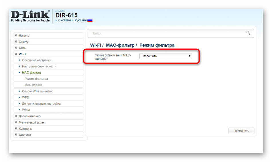 Включение фильтрации клиентов беспроводной сети в настройках роутера D-Link