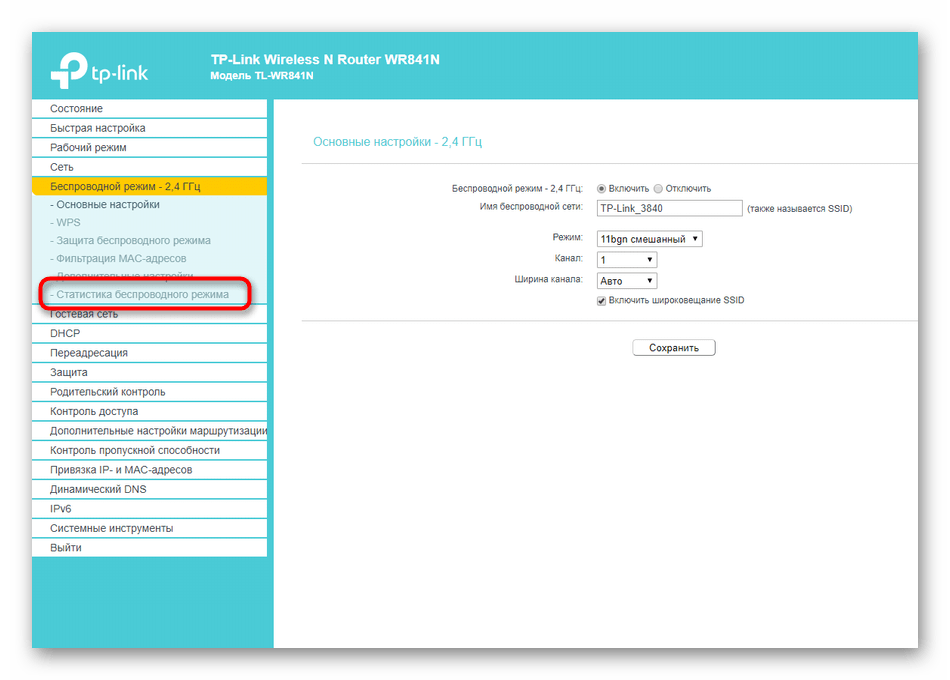 Открытие списка клиентов беспроводной сети в роутере TP-Link