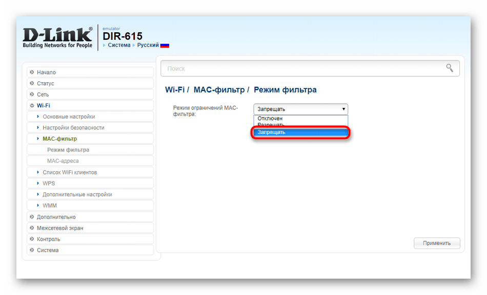 Выбор пункта фильтрации клиентов беспроводной сети роутера D-Link