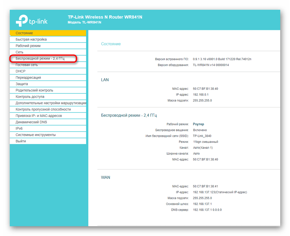 Переход к параметрам беспроводной сети в роутере TP-Link