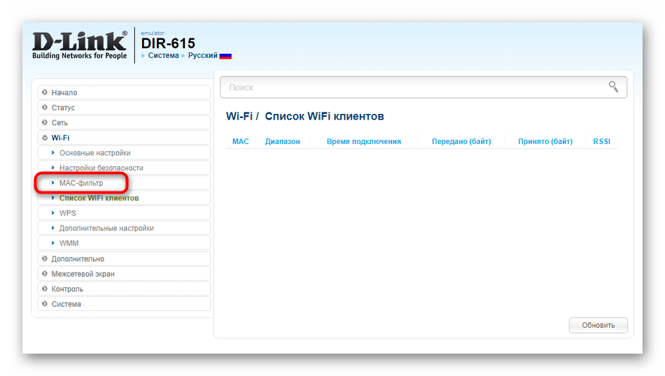 Переход к настройке межсетевого экрана D-Link для блокировки клиентов беспроводной сети