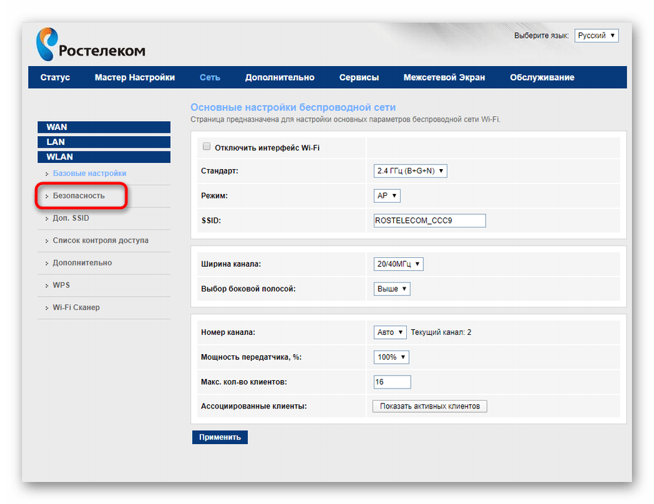 Открытие настроек безопасности беспроводной сети в веб-интерфейсе роутера Ростелеком