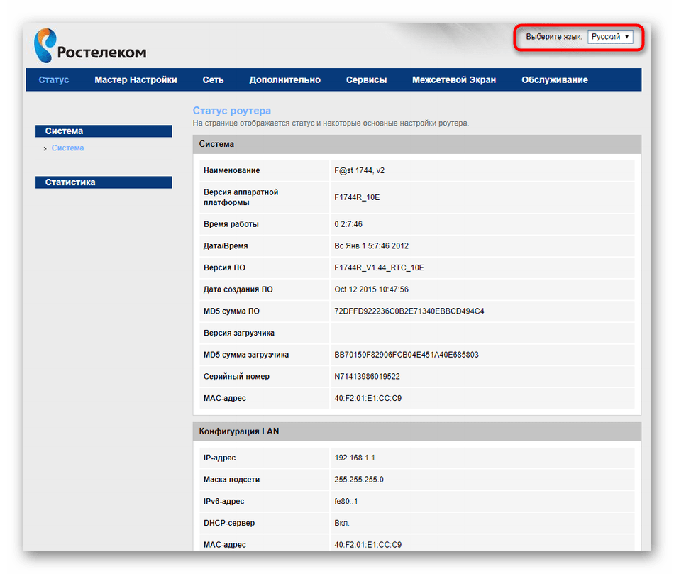 Выбор языка для веб-интерфейса Ростелеком перед началом его использования