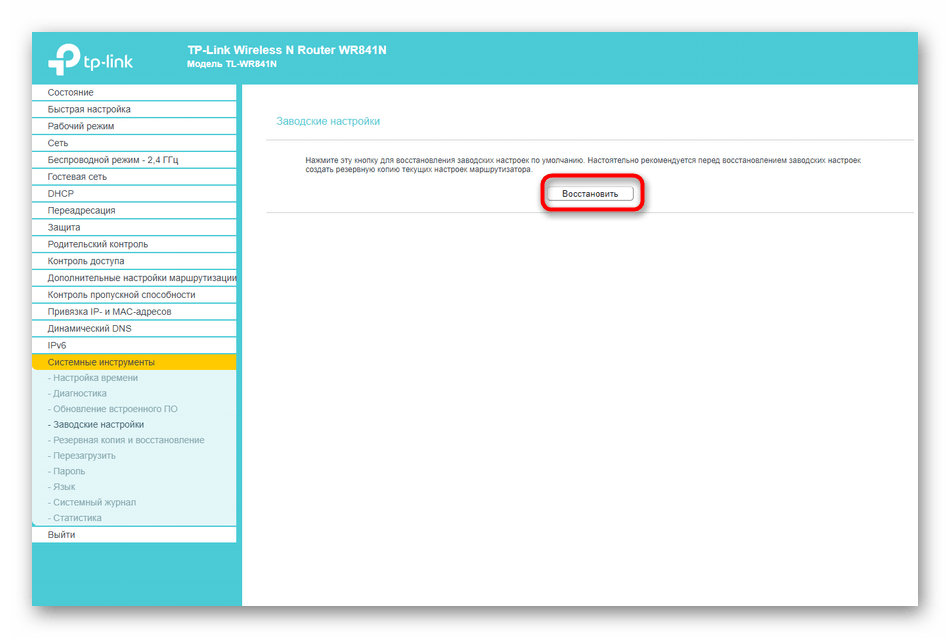 Возвращение роутера TP-Link к заводским настройкам через веб-интерфейс