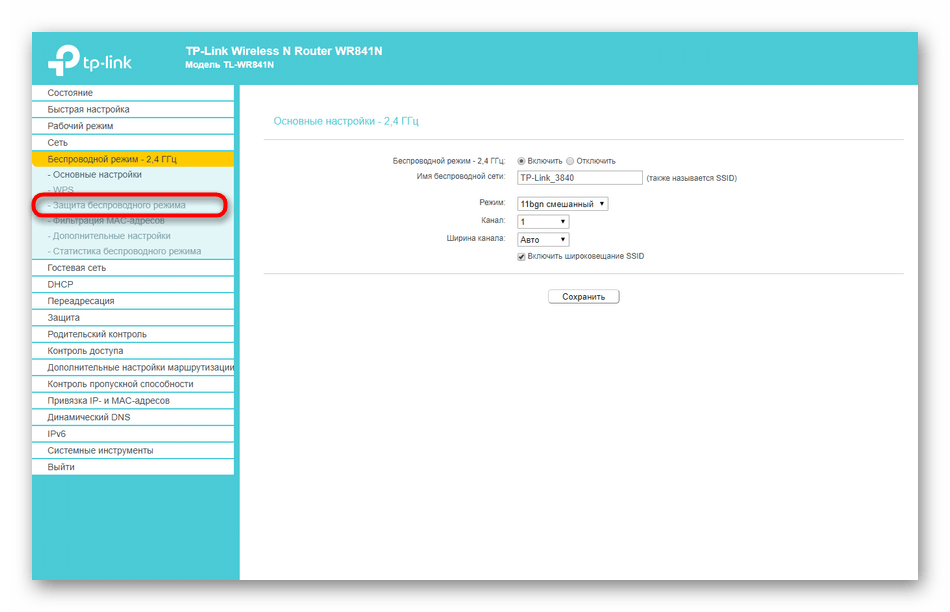 Открытие раздела защиты беспроводной сети для сброса пароля роутера TP-Link в веб-интерфейсе