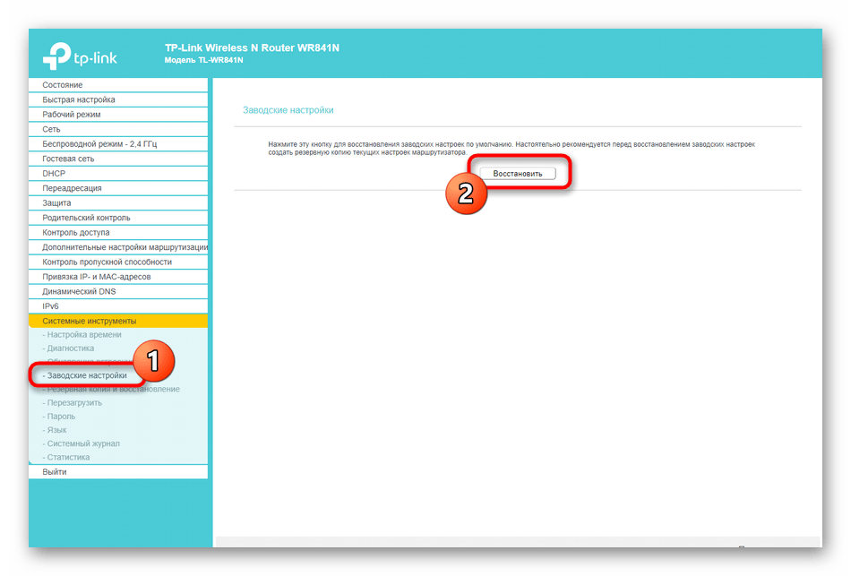 Сброс настроек роутера TP-Link через веб-интерфейс
