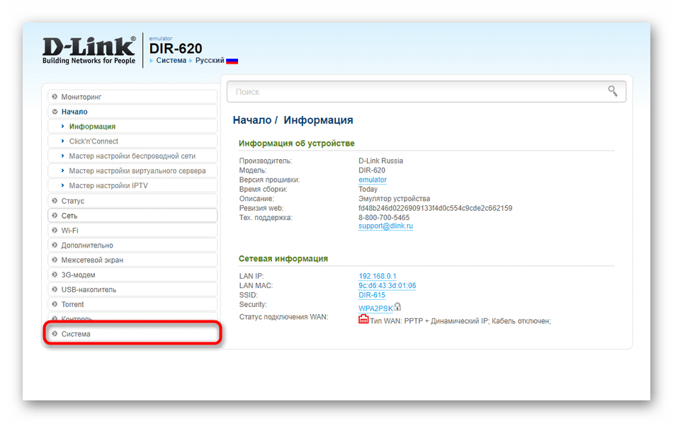 Переход к параметрам администратора в веб-интерфейсе роутера D-Link