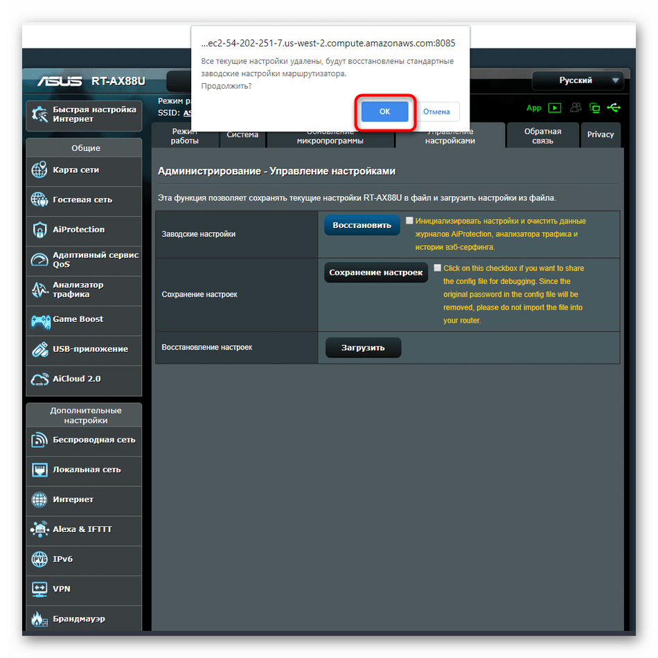 Подтверждение сброса роутера ASUS к заводским настройкам через веб-интерфейс