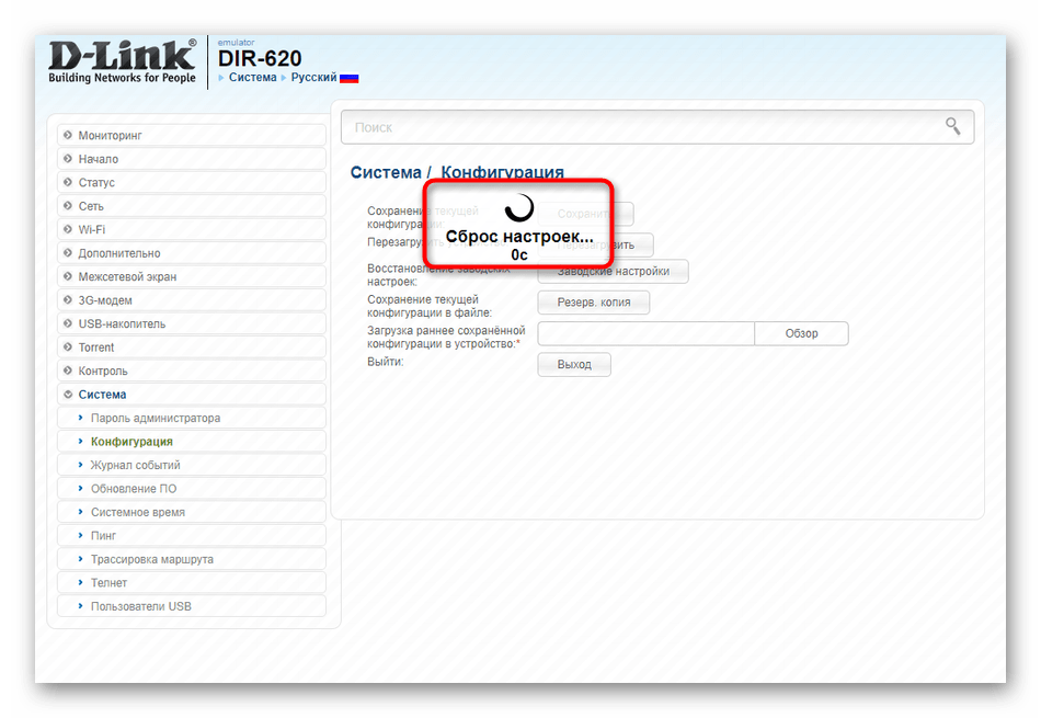 Успешный сброс роутера D-Link до заводских настроек через веб-интерфейс