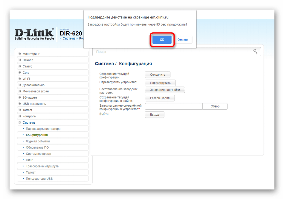 Подтверждение сброса роутера D-Link до заводских настроек